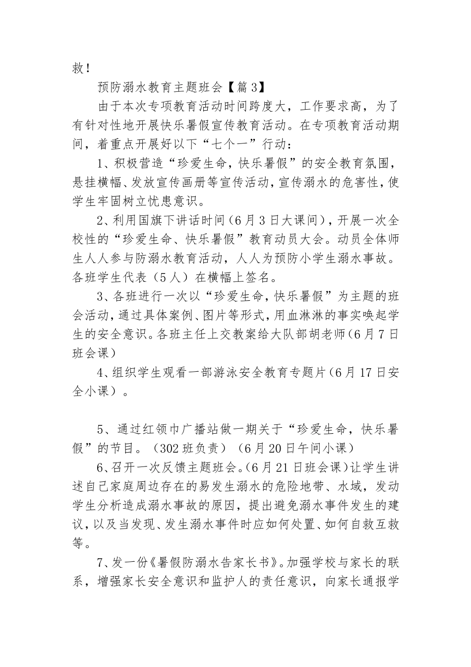 2023预防溺水教育主题班会.doc_第2页