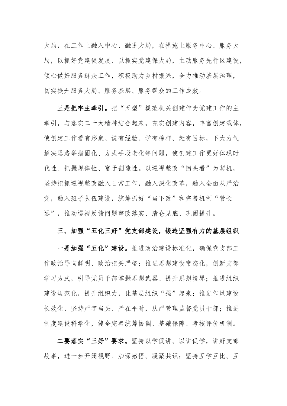 2023年党支部党建工作计划供借鉴.docx_第3页
