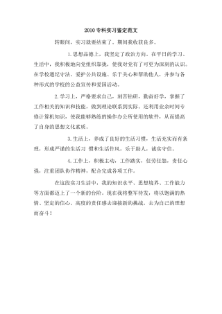 202X专科实习鉴定范文.doc