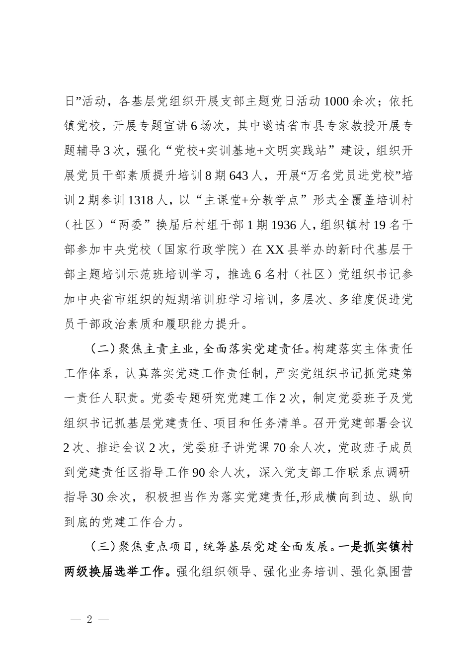 基层党建工作总结.doc_第2页