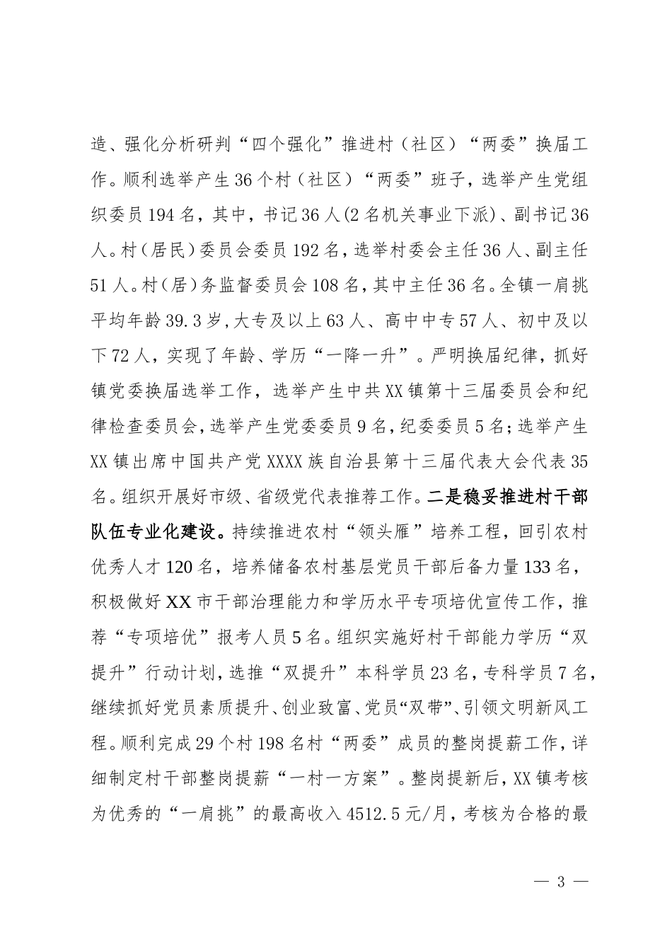 基层党建工作总结.doc_第3页