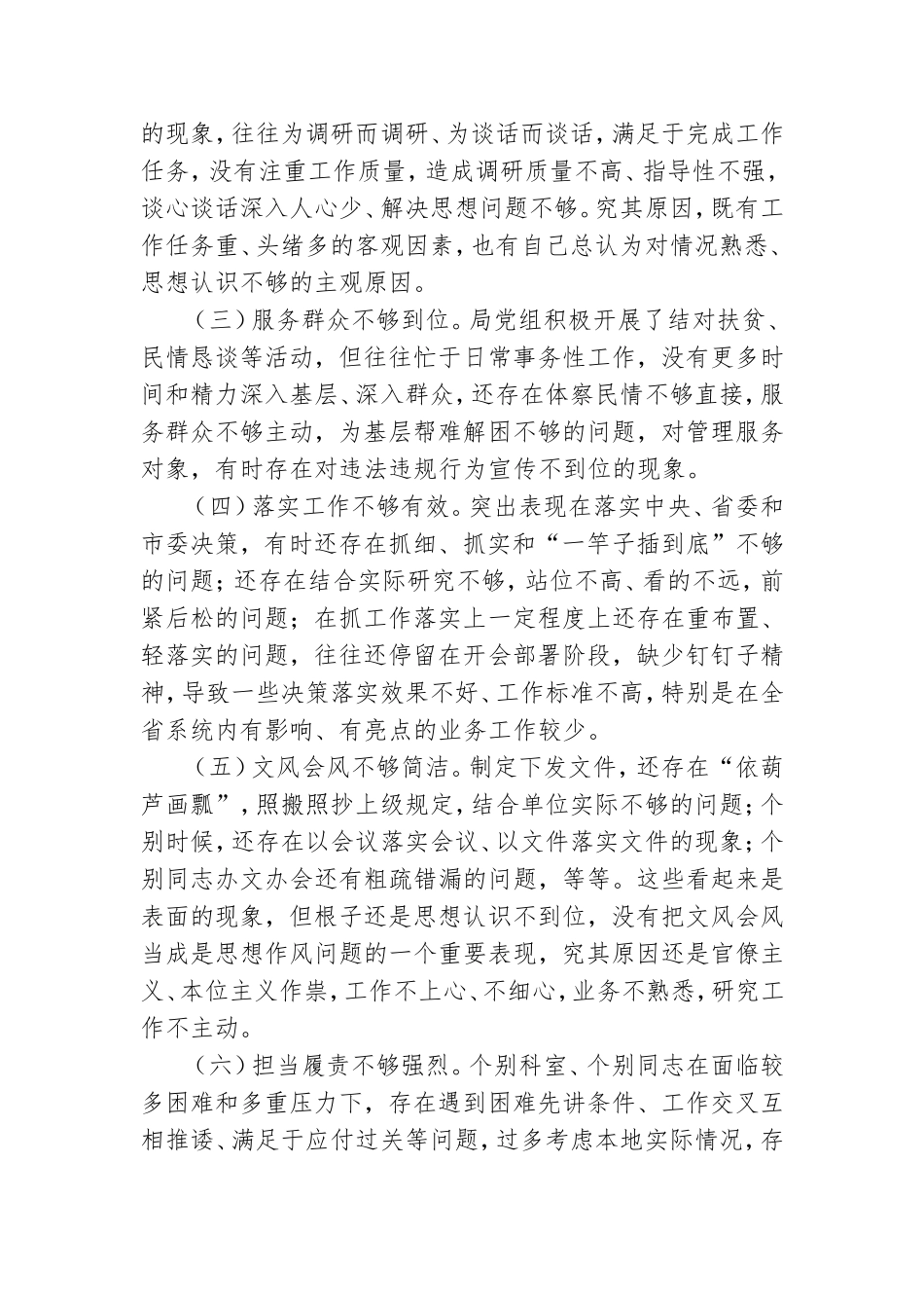 2023年“四风”问题自查工作情况报告.doc_第3页
