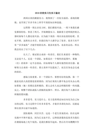 202X在校实习生实习鉴定.doc