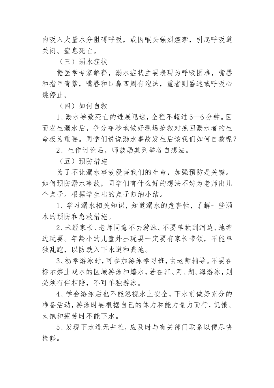 2023防溺水安全教育主题班会内容.doc_第2页