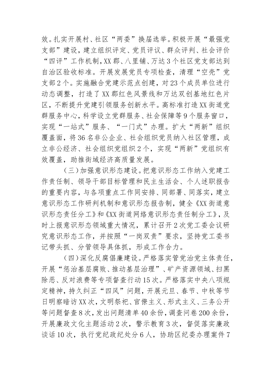 2023年街道班子述职报告.doc_第2页