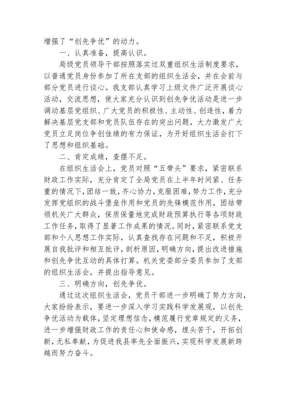 党小组特色活动方案六篇.doc_第2页