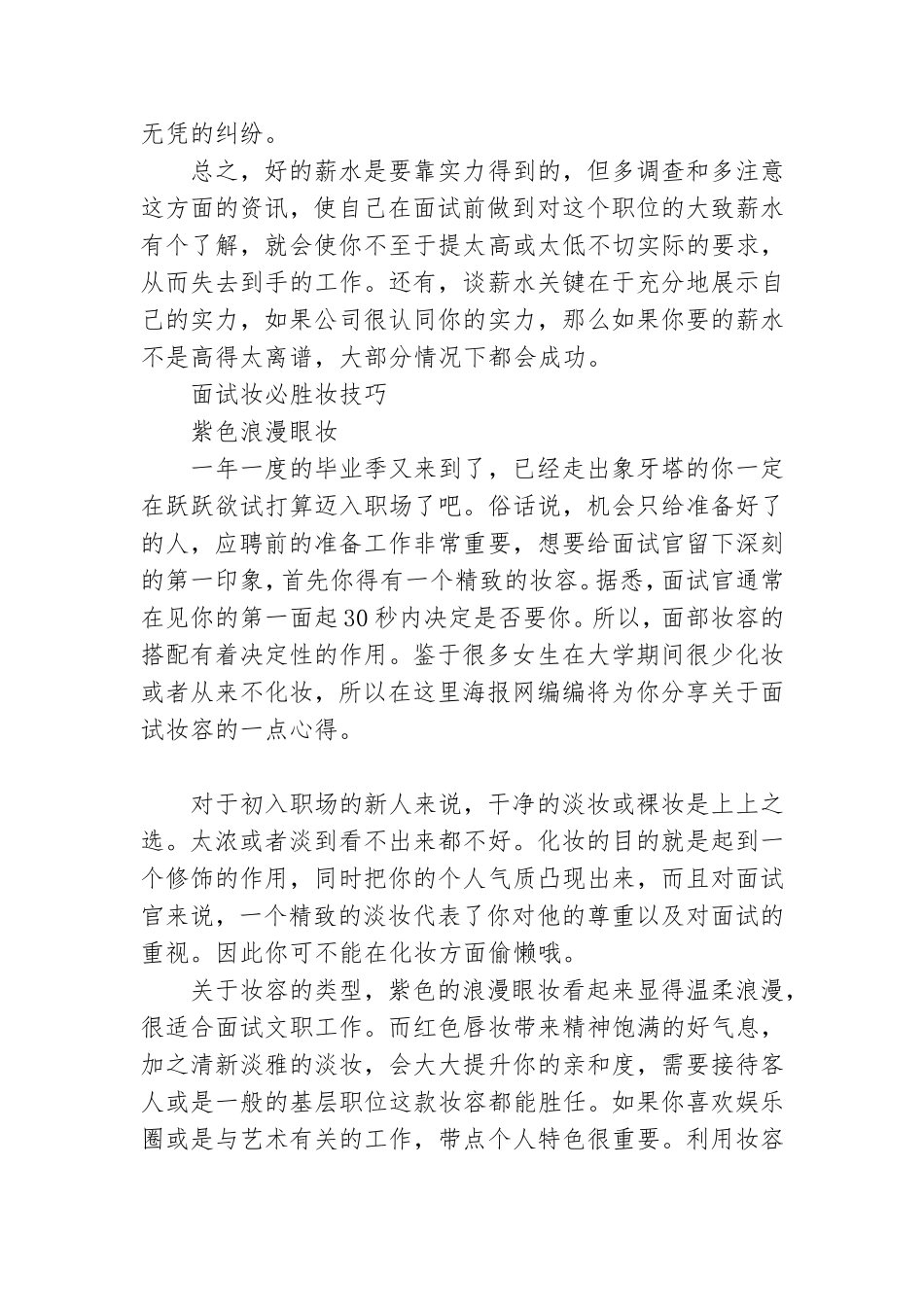 大学生求职必胜技巧简介_求职要注意什么.doc_第3页