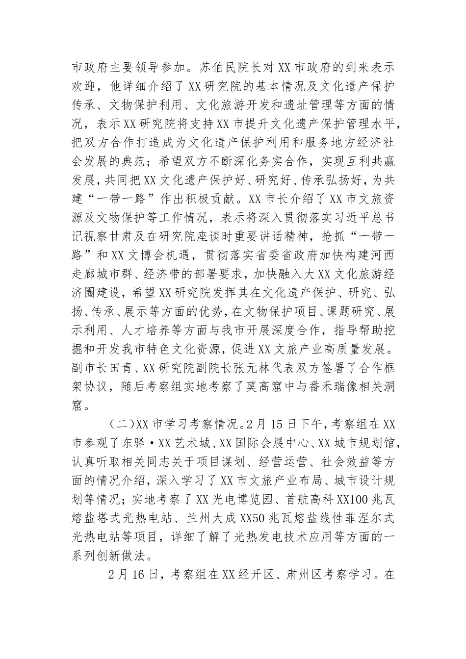赴X研究院学习考察报告.doc_第2页