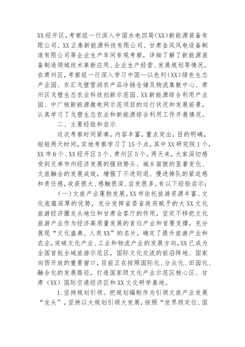 赴X研究院学习考察报告.doc_第3页