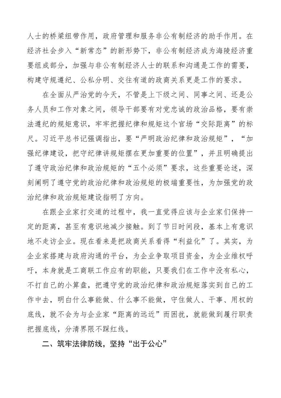 部门领导构建亲清政商关系研讨发言材料（学习心得体会）.docx_第3页