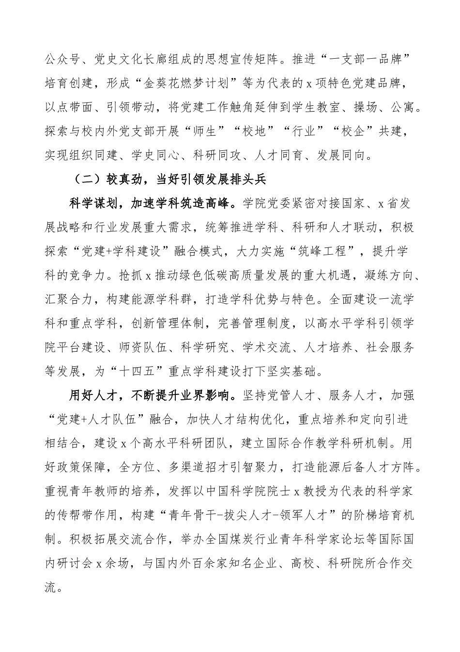 大学高校党建创新案例（工作经验材料学院）.docx_第2页