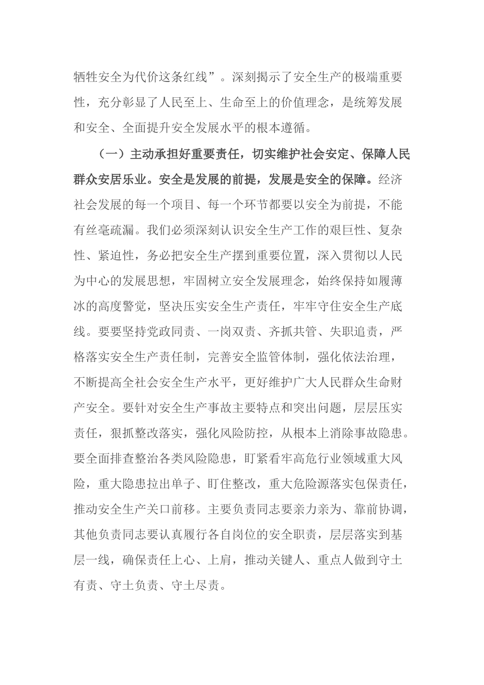 2023年安全生产月主题宣传宣讲稿.docx_第2页