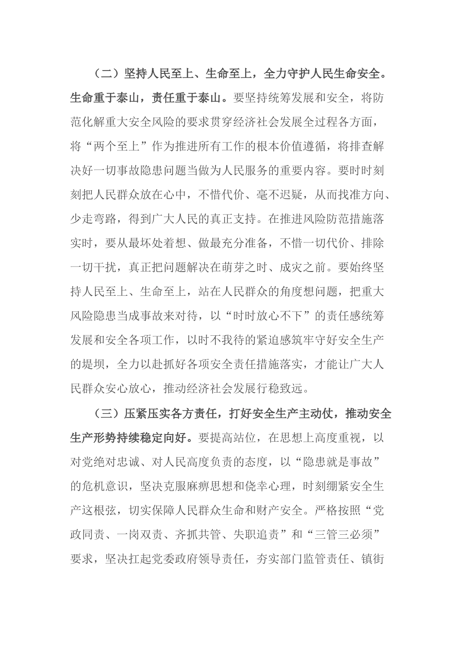 2023年安全生产月主题宣传宣讲稿.docx_第3页