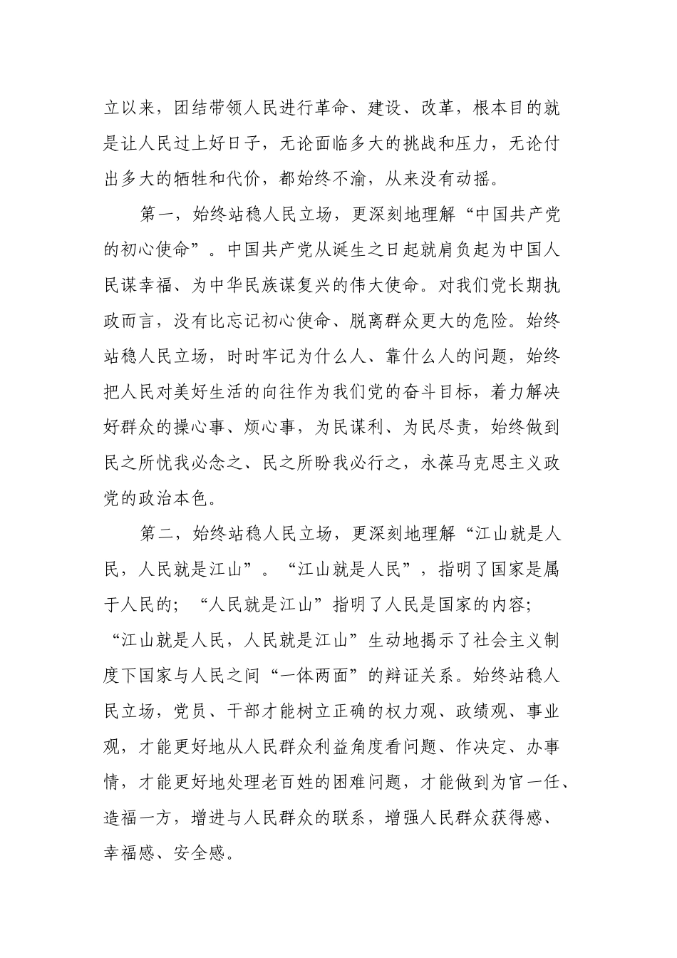 学习《治国理政》第四卷学习心得体会研讨发言材料.docx_第2页