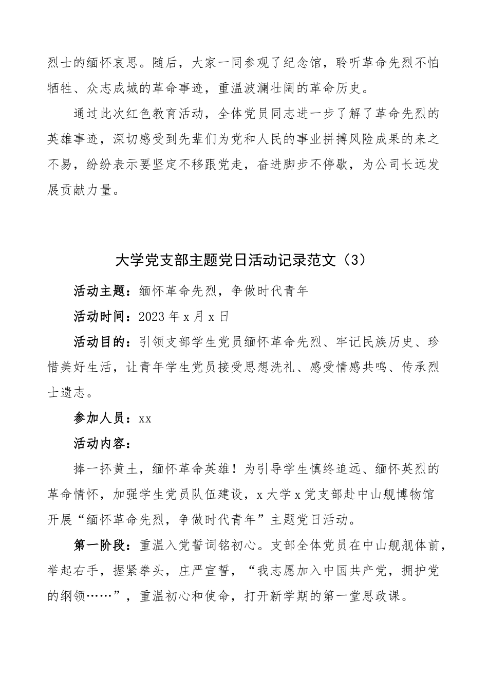 2023年支部主题党日活动记录范文.docx_第3页