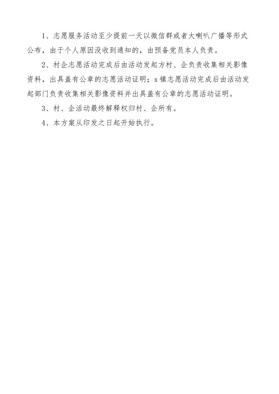 乡镇积极分子和预备党员积分管理工作制度（党建）.docx_第3页
