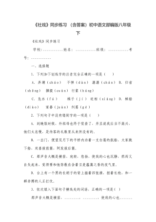 《社戏》同步练习 （含答案）初中语文部编版八年级下.docx