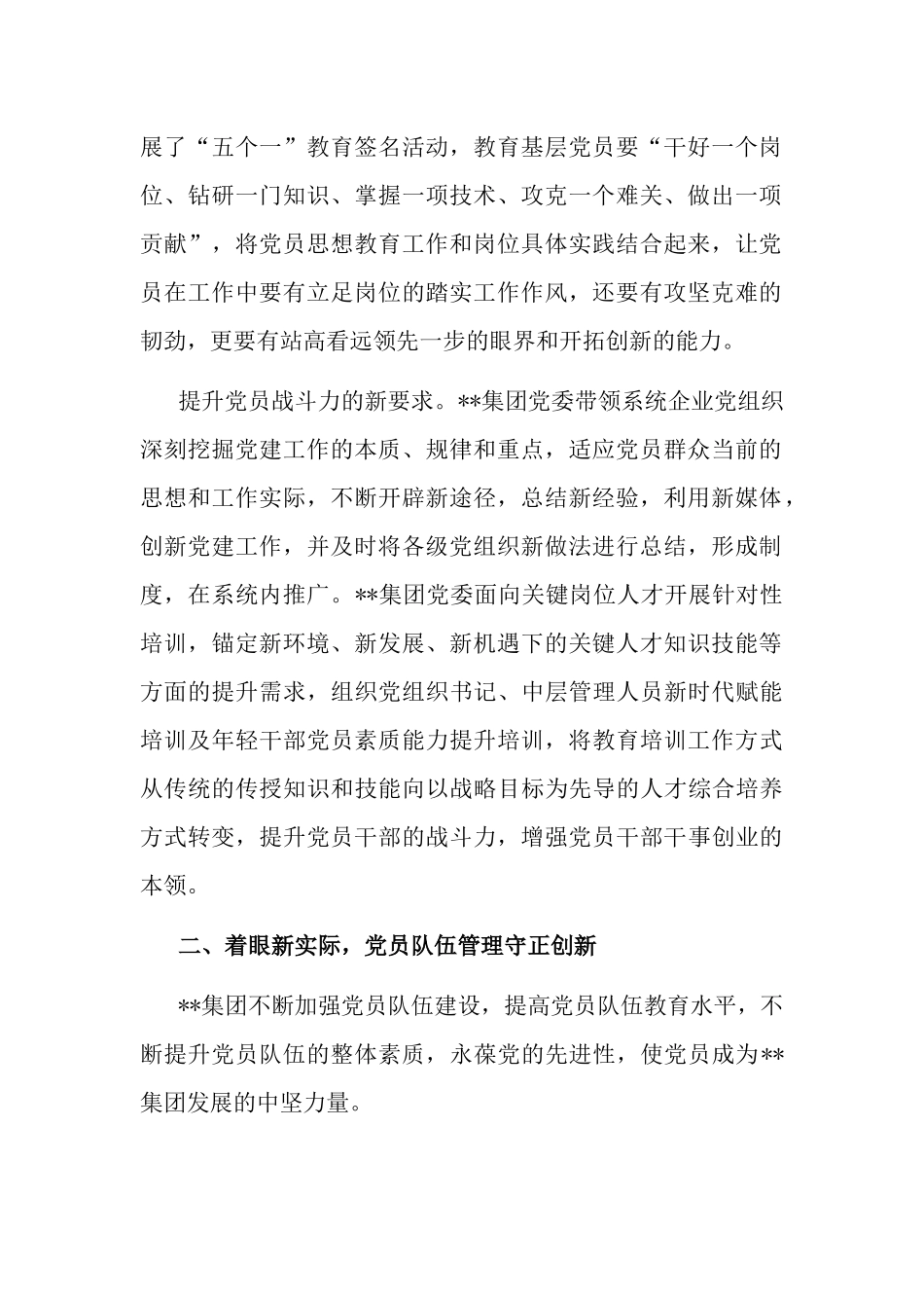 集团公司党委党员队伍教育管理工作经验材料.docx_第2页