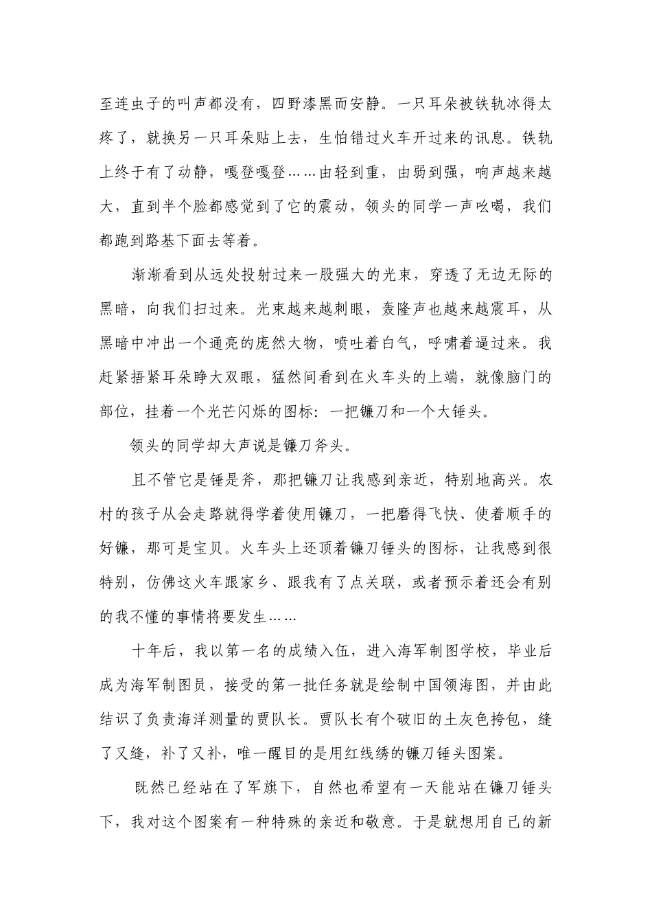 2023届高考语文复习：散文专题训练——统摄全篇（含答案）.docx_第2页