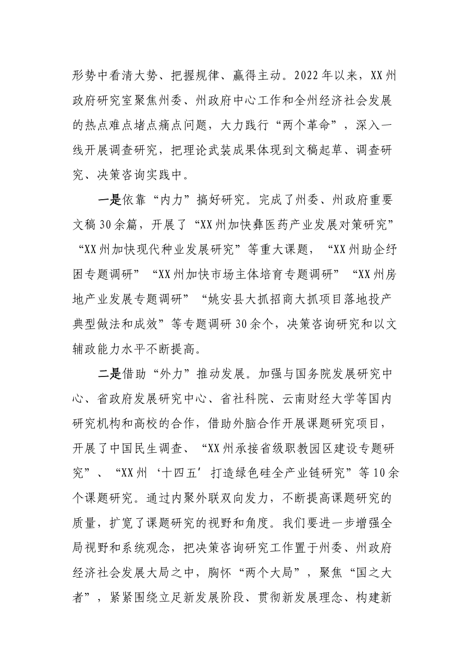 学习《治国理政》第四卷的学习心得体会.docx_第3页