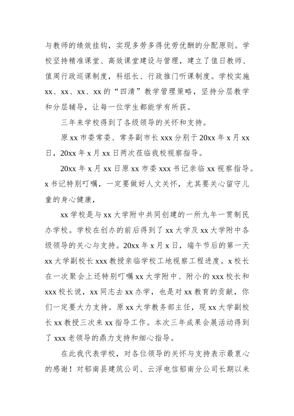 10篇学校党支部书记校长在建校周年纪念大会上的讲话汇编（高校）.docx_第3页