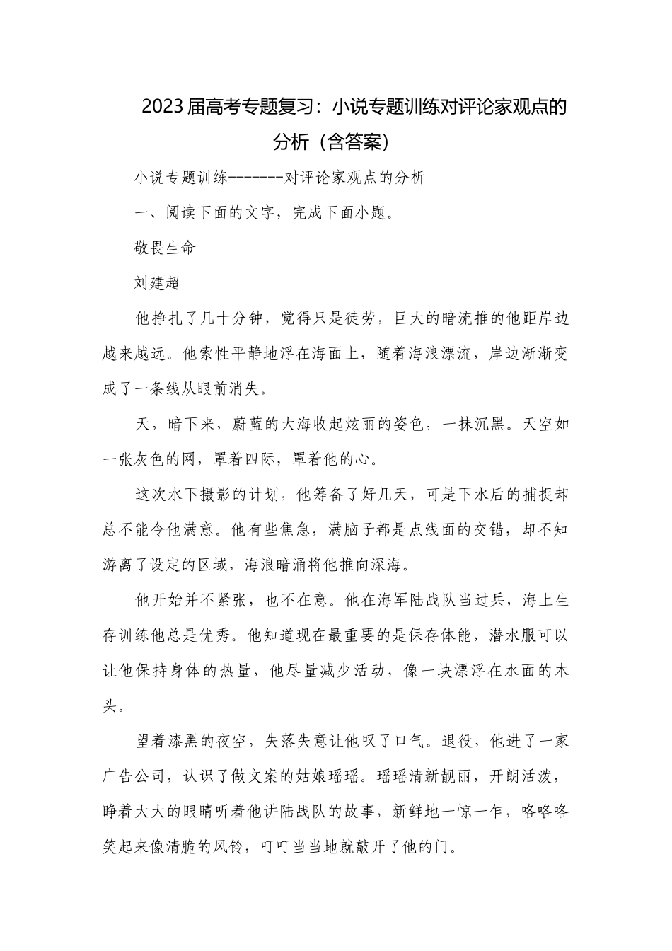 2023届高考专题复习：小说专题训练对评论家观点的分析（含答案）.docx_第1页
