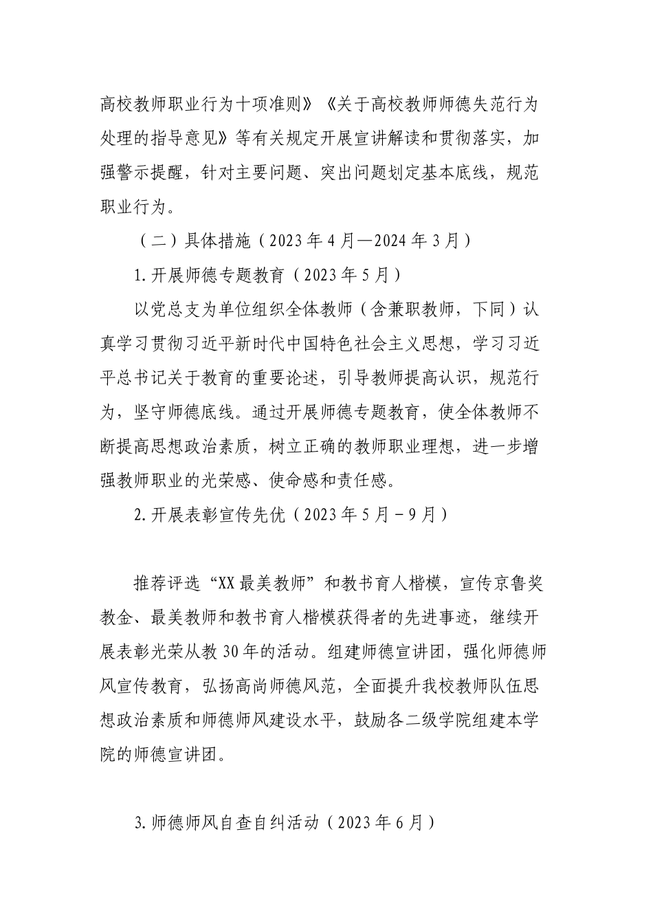 ​高校2023年“树师德正师风”专项整治活动方案.docx_第3页