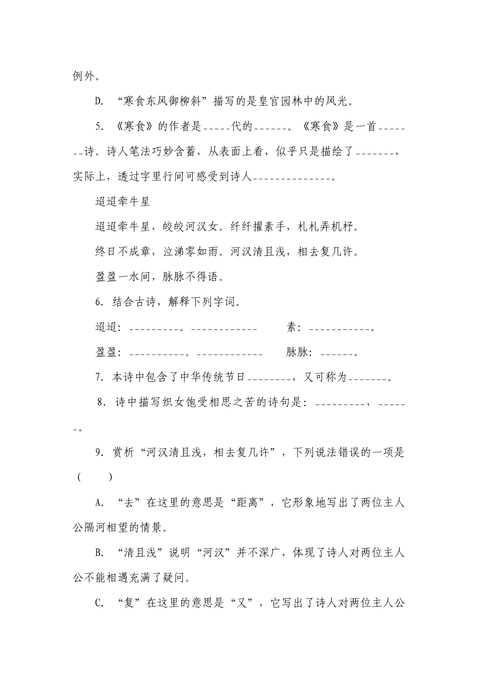 部编版小学语文六年级下册期中诗词曲鉴赏能力拓展卷-（含答案）.docx_第2页