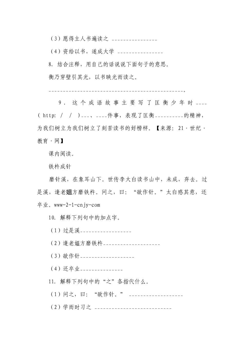 部编版小学语文四年级下册期末文言文阅读检测卷-（含答案）.docx_第3页