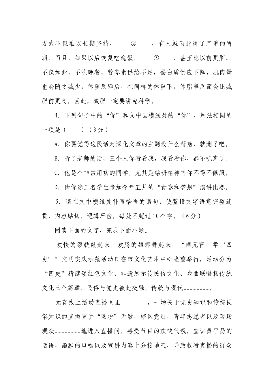 2023届高考语文语言文字运用练习（含答案）.docx_第3页