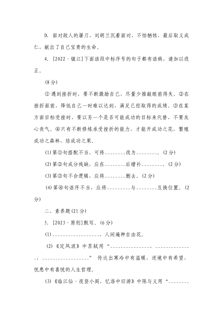 部编版语文九年级下册第一单元综合素质评价（含答案）.docx_第2页