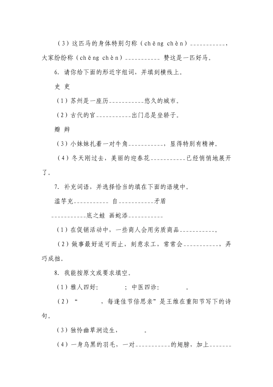 部编版语文语文三年级下册期中模拟测试题（含解析）_1.docx_第2页