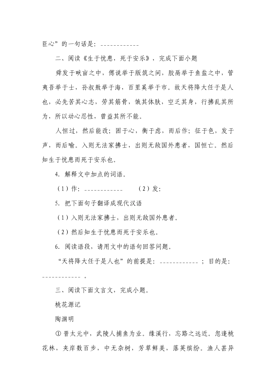 2023中考语文一轮复习：课内文言文阅读训练（含答案）.docx_第2页