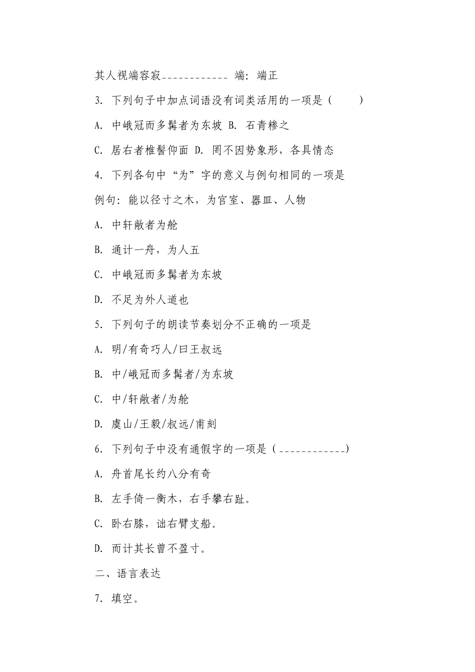 第11课《核舟记》同步练习(含解析).docx_第2页