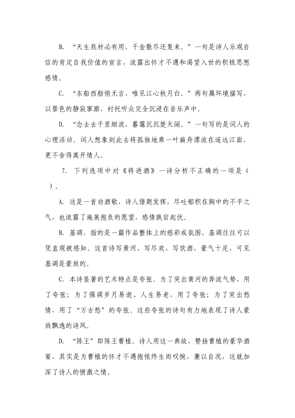 高教版中职语文基础模块下册24第六单元测试卷 （含答案）.docx_第3页