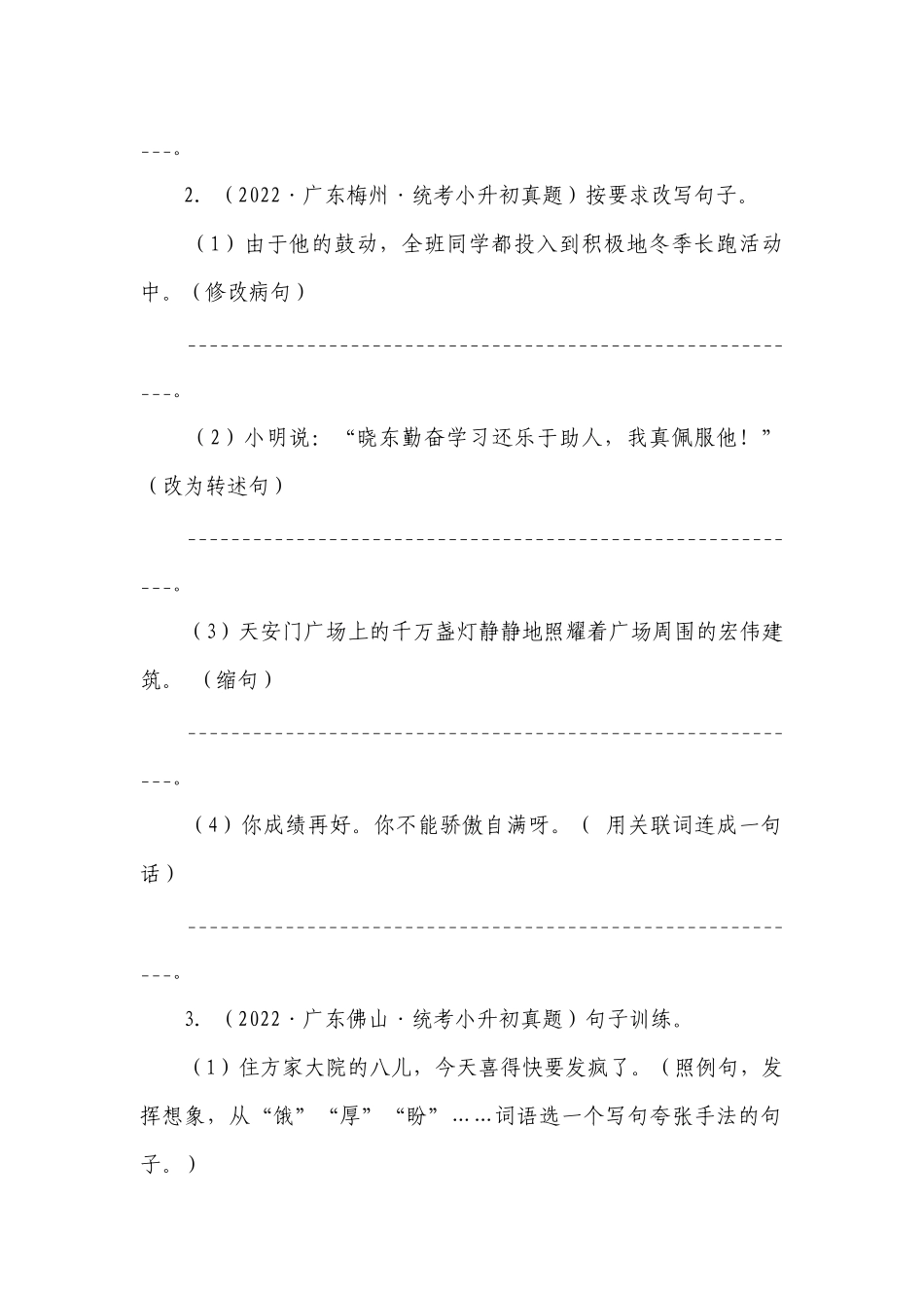 部编版小学语文六年级下册小升初句子练习真题汇编卷-（含答案）.docx_第2页