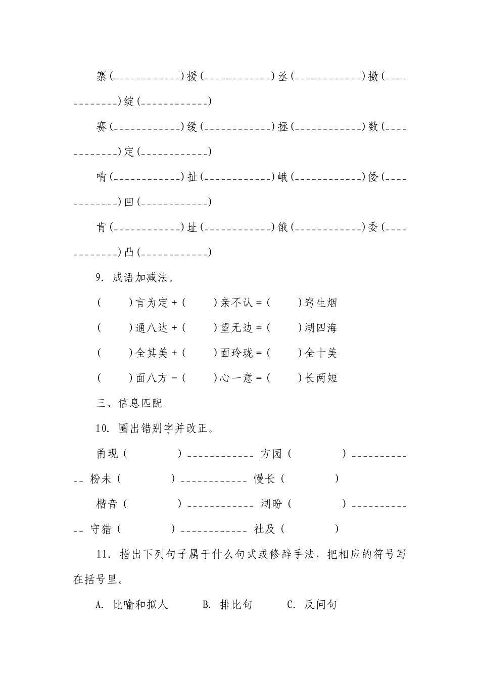 部编版小学语文五年级下册第三单元常考易错检测卷-（含答案）_1.docx_第3页