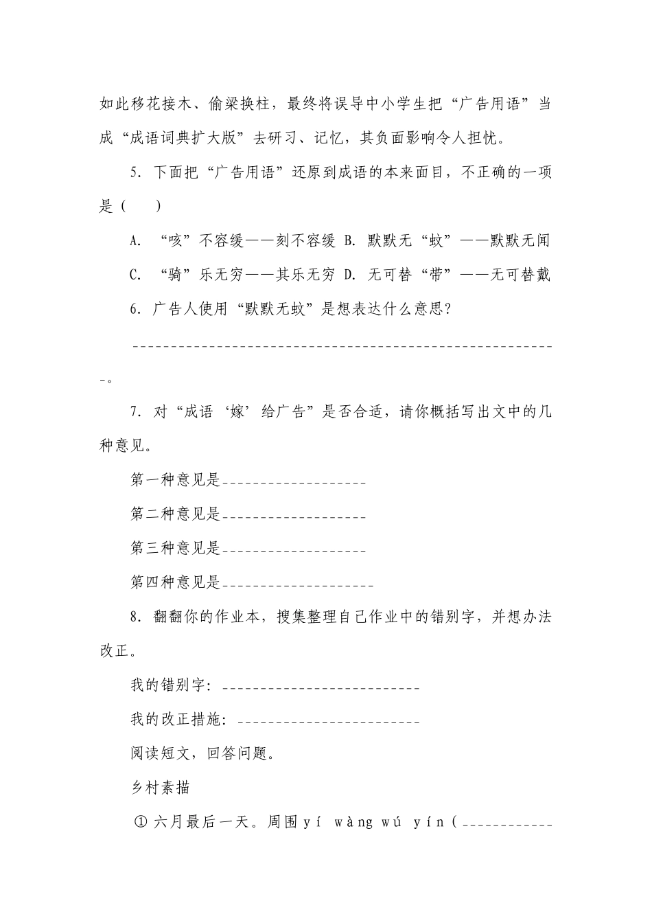 小学语文五年级下册部编版现代文阅读拓展训练（一）（含答案）.docx_第3页