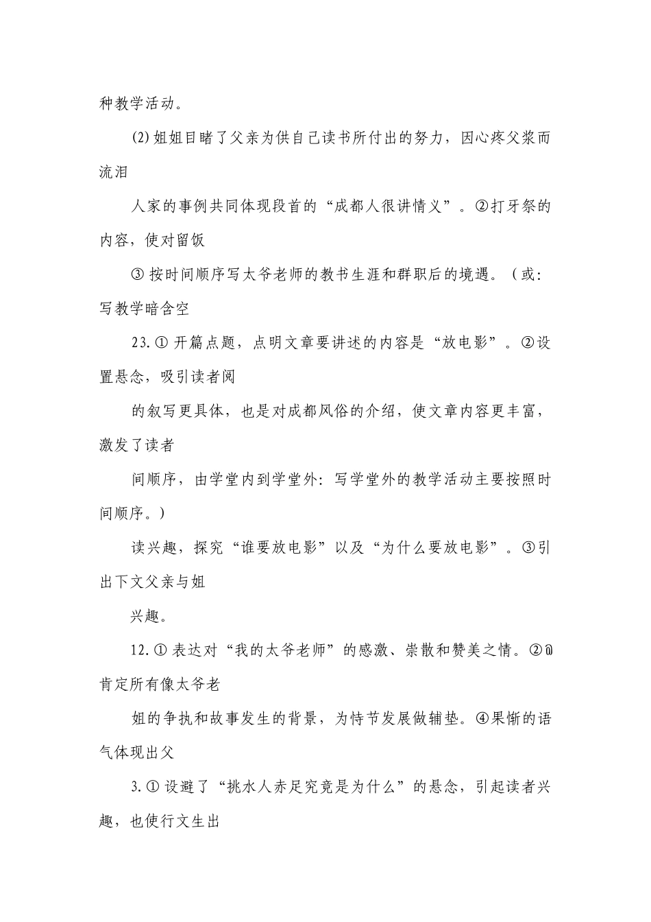 初中毕业班热点测试金卷 语文 17记叙文阅读（pdf版含答案）.docx_第2页