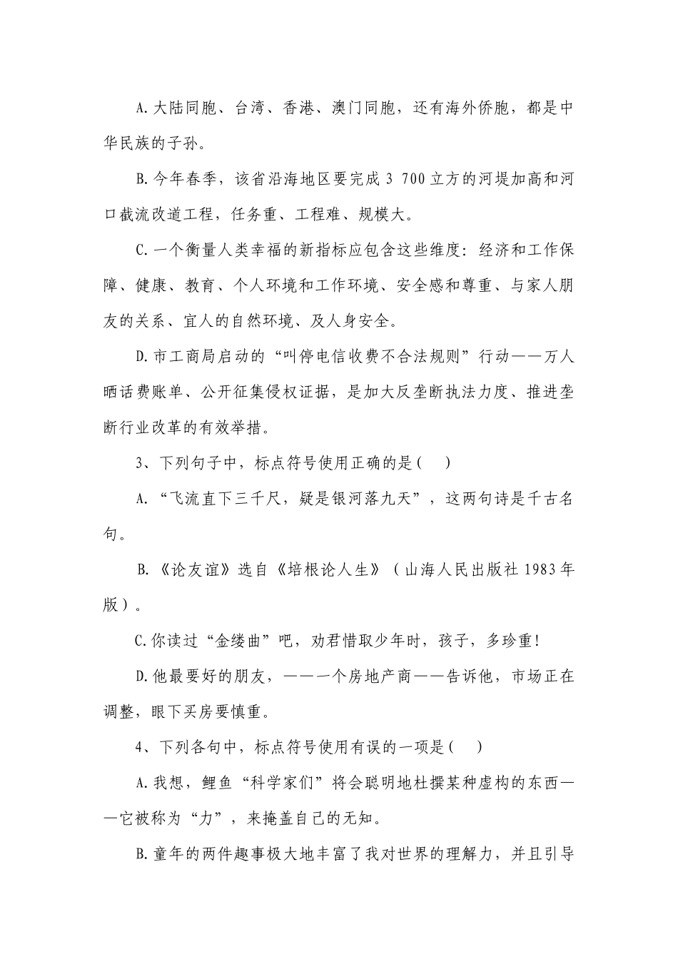 二轮复习之正确使用标点符号专题训练（含答案）.docx_第2页