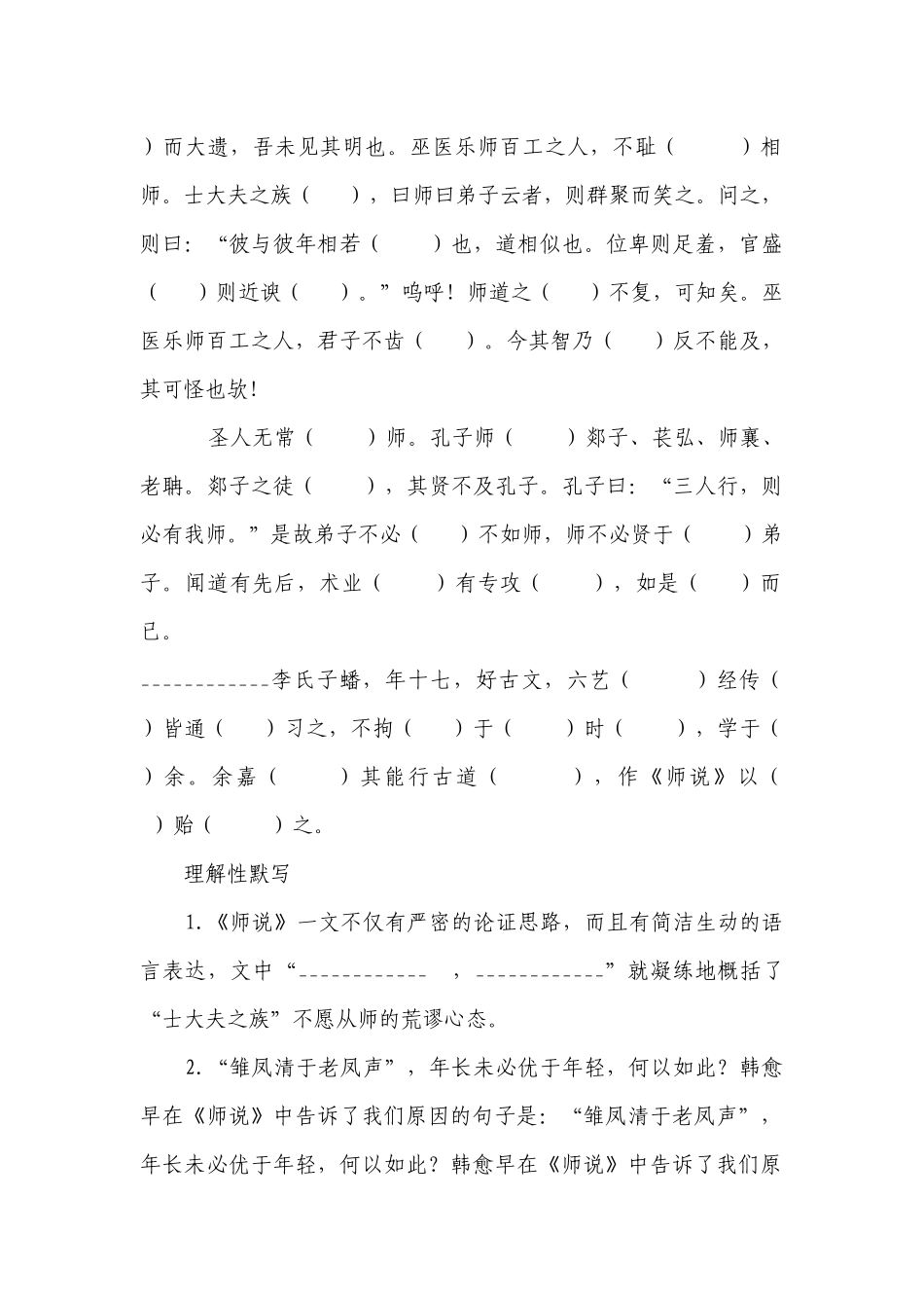 高中语文统编版（部编版）必修 下册第三单元9《说“木叶“》限训（含答案）.docx_第2页