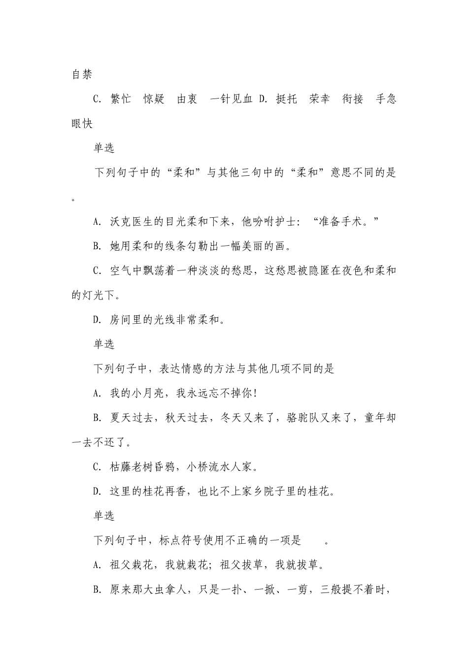 五年级下册期中测试（含答案）.docx_第2页
