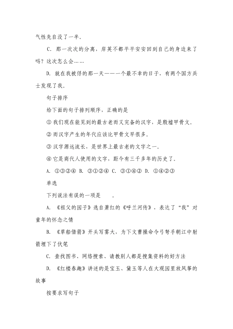 五年级下册期中测试（含答案）.docx_第3页