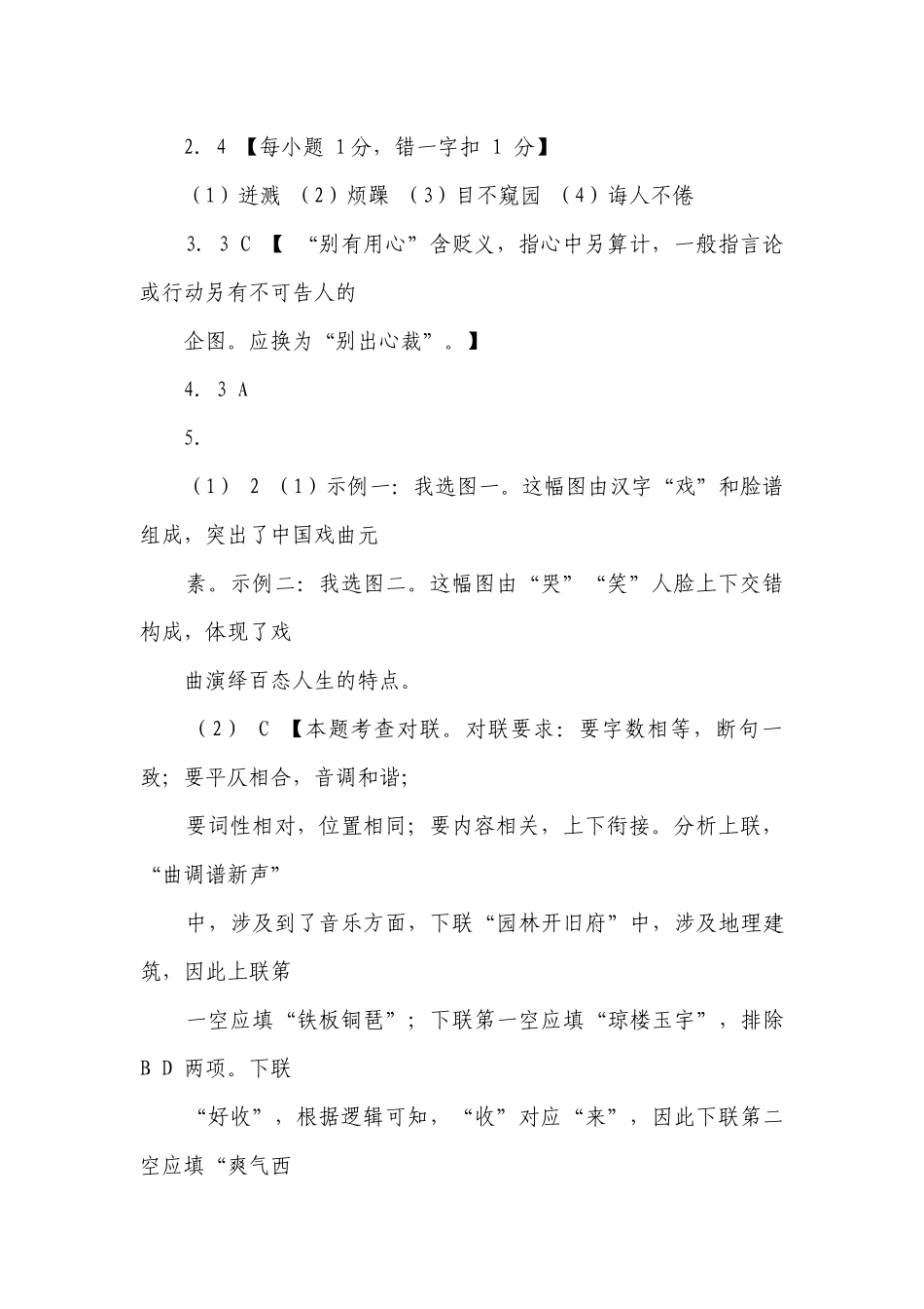 2023初三语文一模试卷（pdf版含答案）.docx_第2页