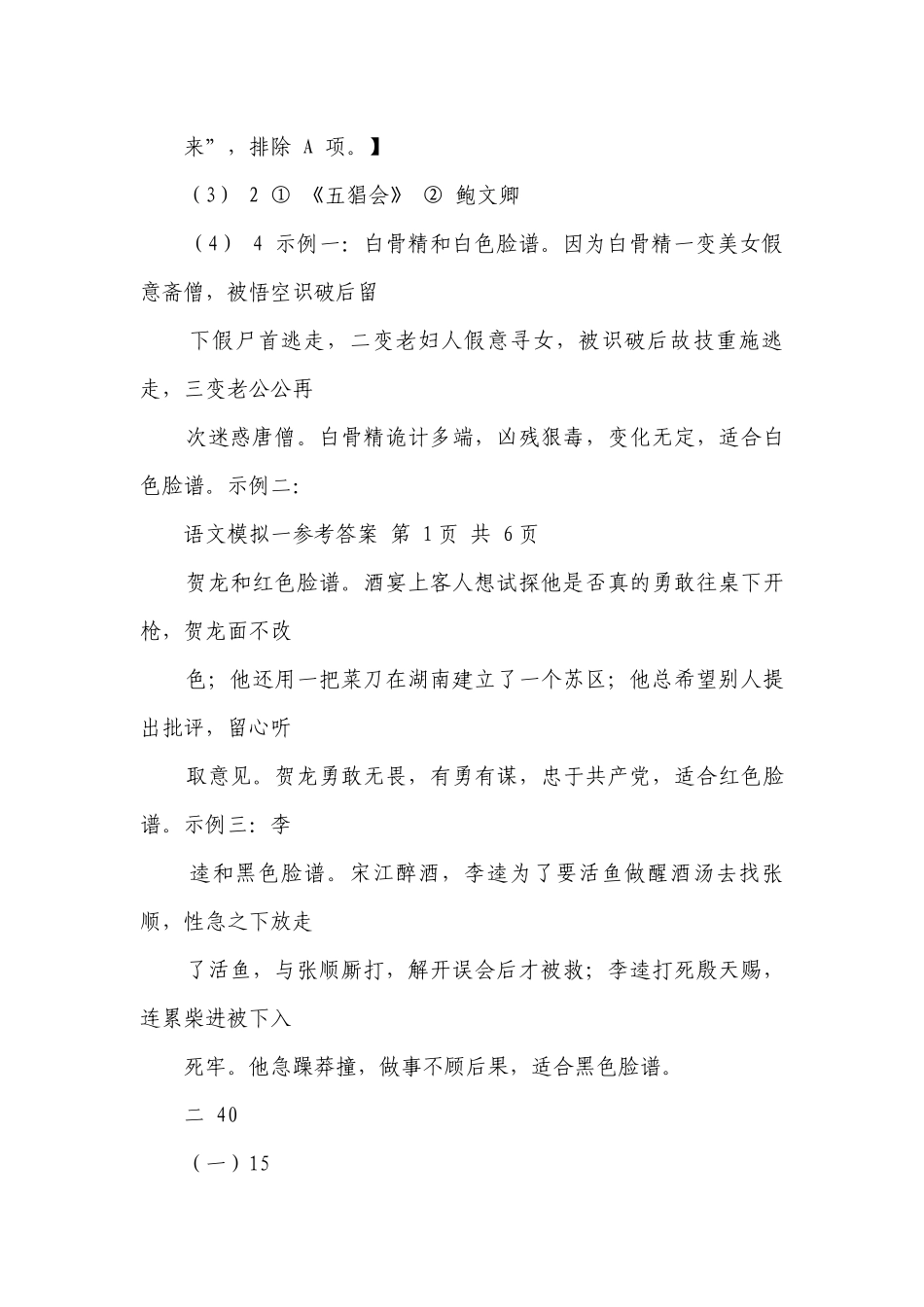 2023初三语文一模试卷（pdf版含答案）.docx_第3页