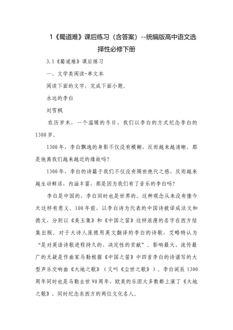 1《蜀道难》课后练习（含答案）--统编版高中语文选择性必修下册.docx_第1页
