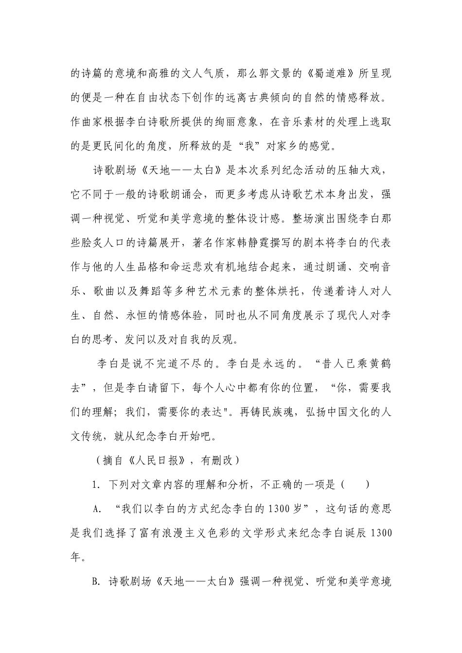 1《蜀道难》课后练习（含答案）--统编版高中语文选择性必修下册.docx_第3页