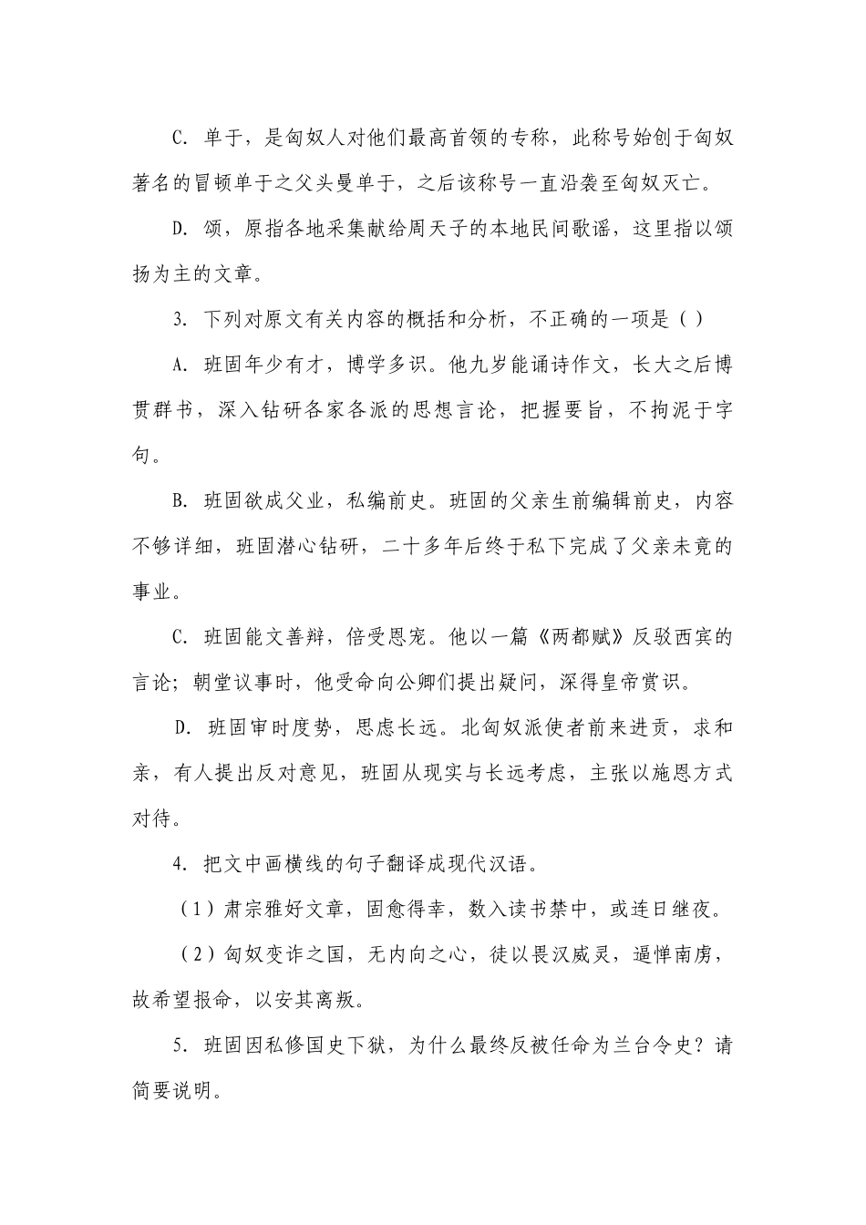 2023届高考语文复习：文言文专题训练《后汉书·班固传》（含答案）.docx_第3页