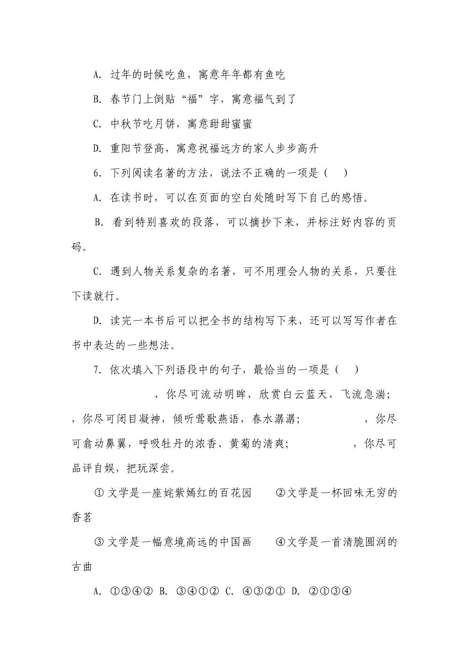 部编版小学语文六年级下册期中基础知识检测卷（含答案）.docx_第2页