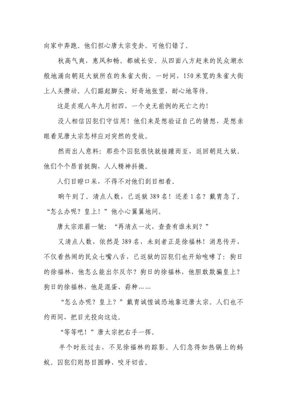 2023届高考语文复习-小说专题训练-历史小说的特点（含答案）.docx_第3页